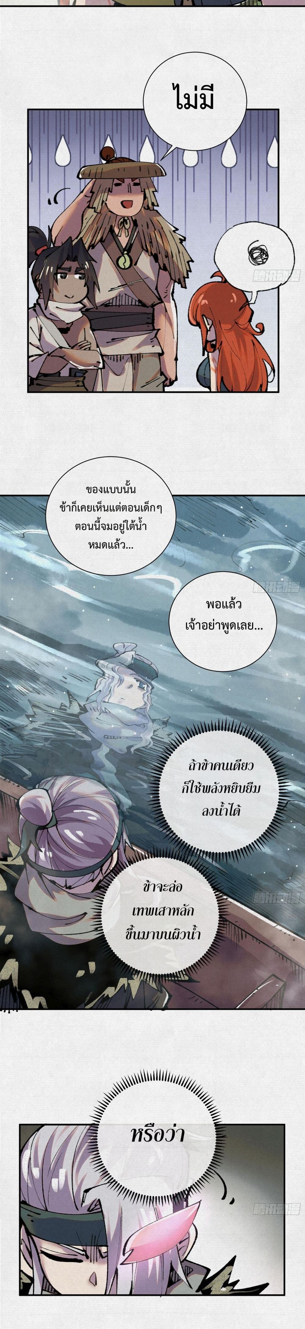 Soul of Chi You ตอนที่ 30 6