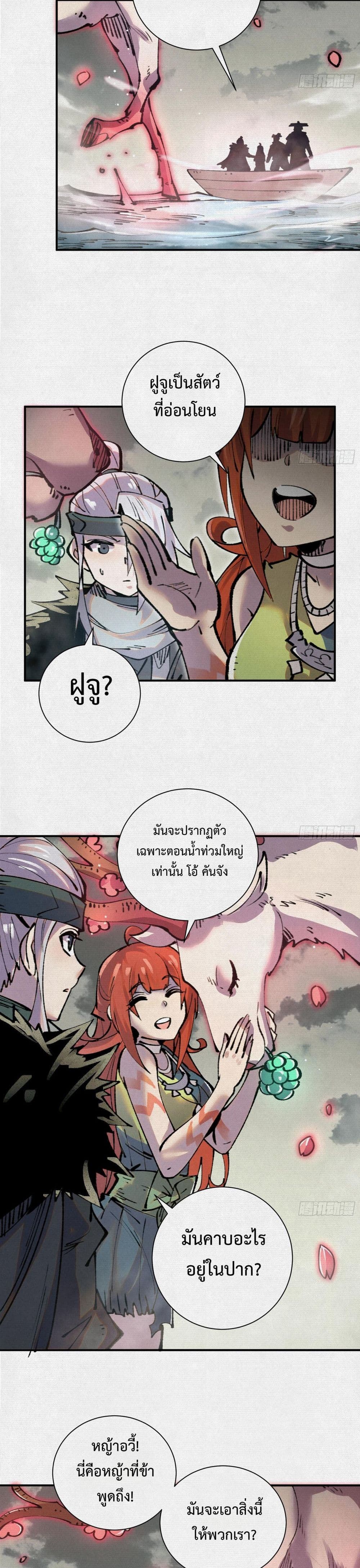 Soul of Chi You ตอนที่ 30 9