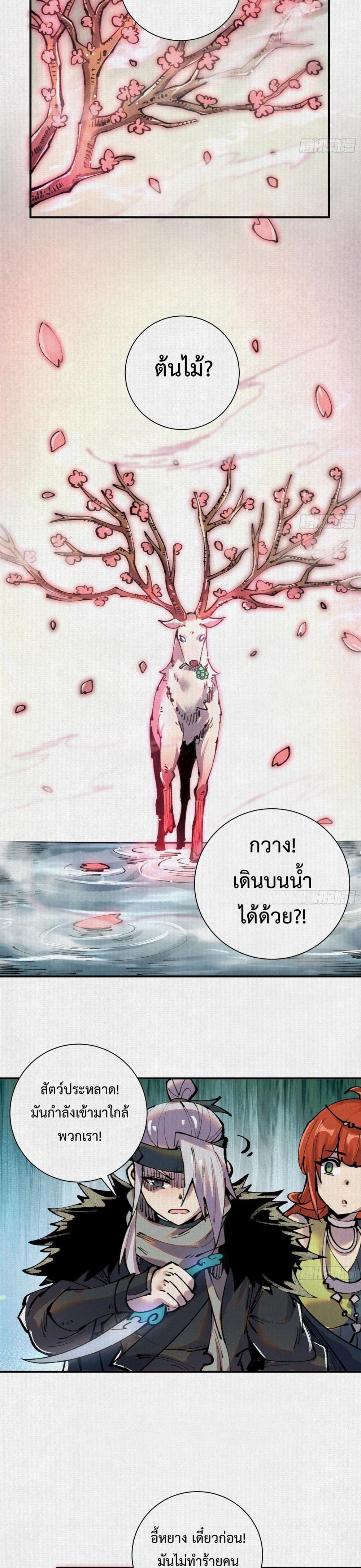 Soul of Chi You ตอนที่ 30 8