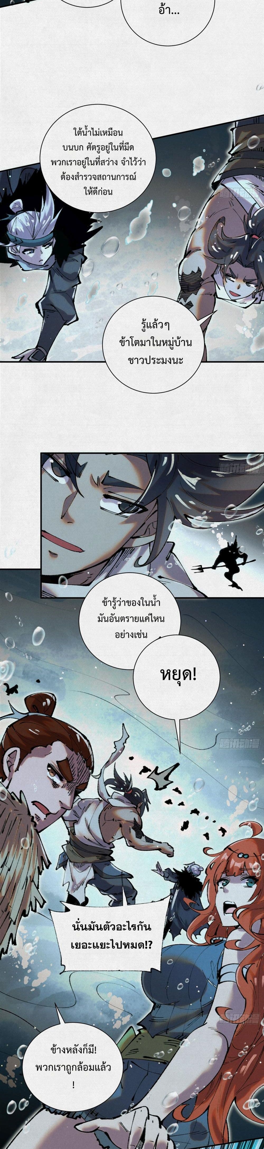 Soul of Chi You ตอนที่ 30 12