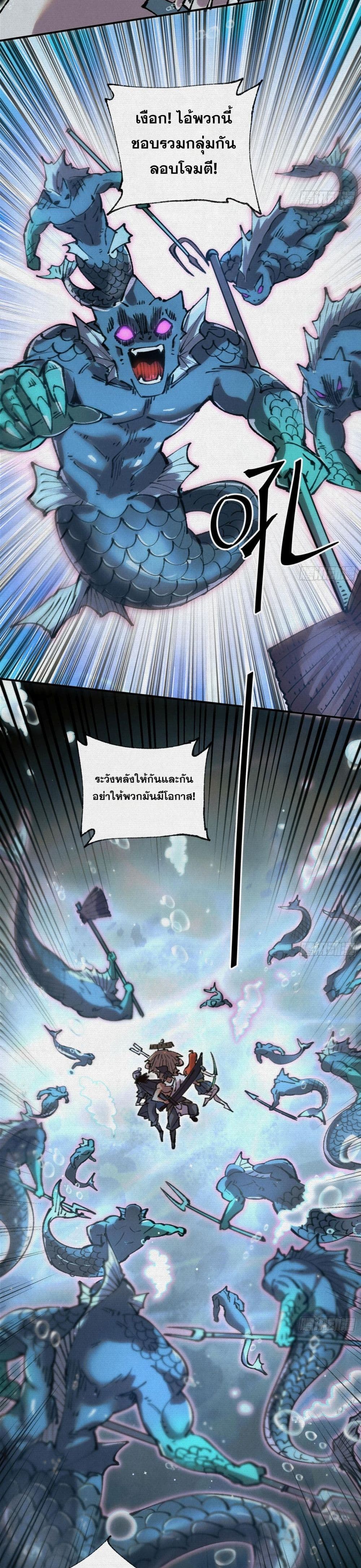 Soul of Chi You ตอนที่ 30 13