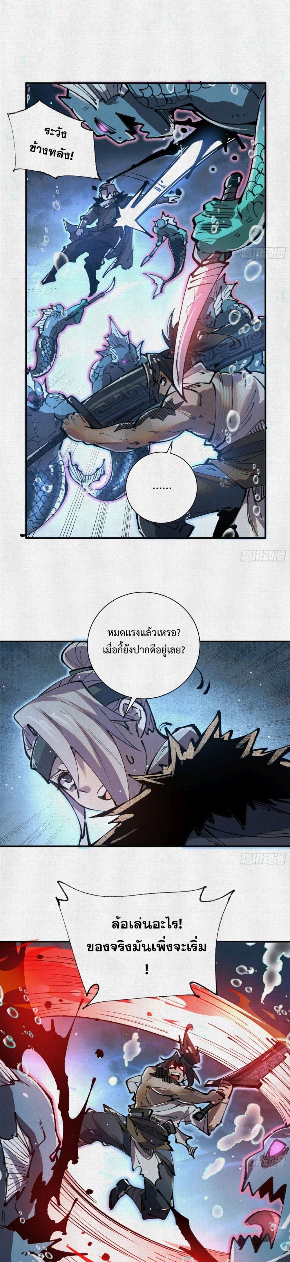 Soul of Chi You ตอนที่ 30 17