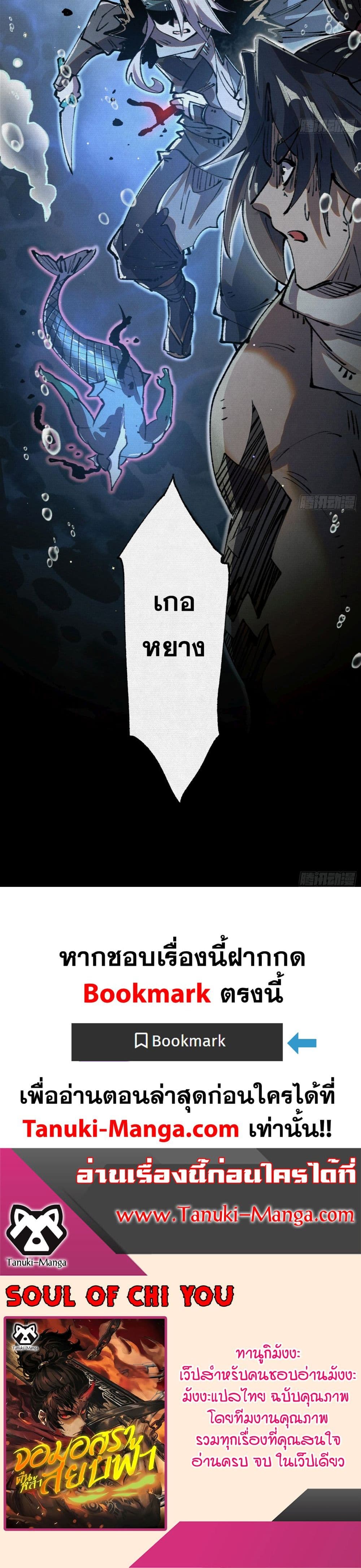Soul of Chi You ตอนที่ 30 20