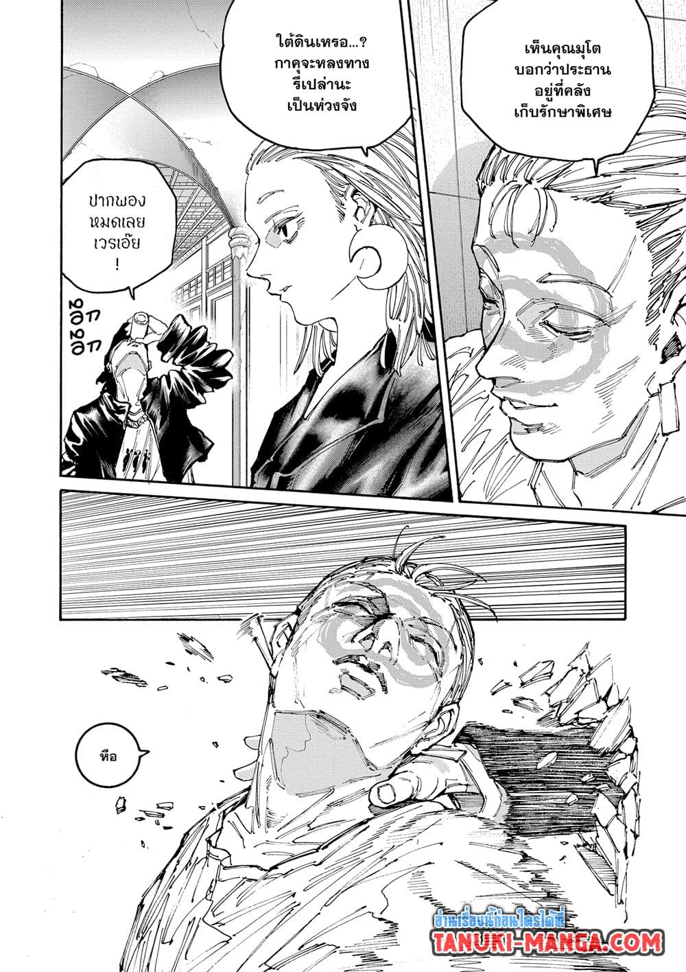 Sakamoto Days ตอนที่ 150 3