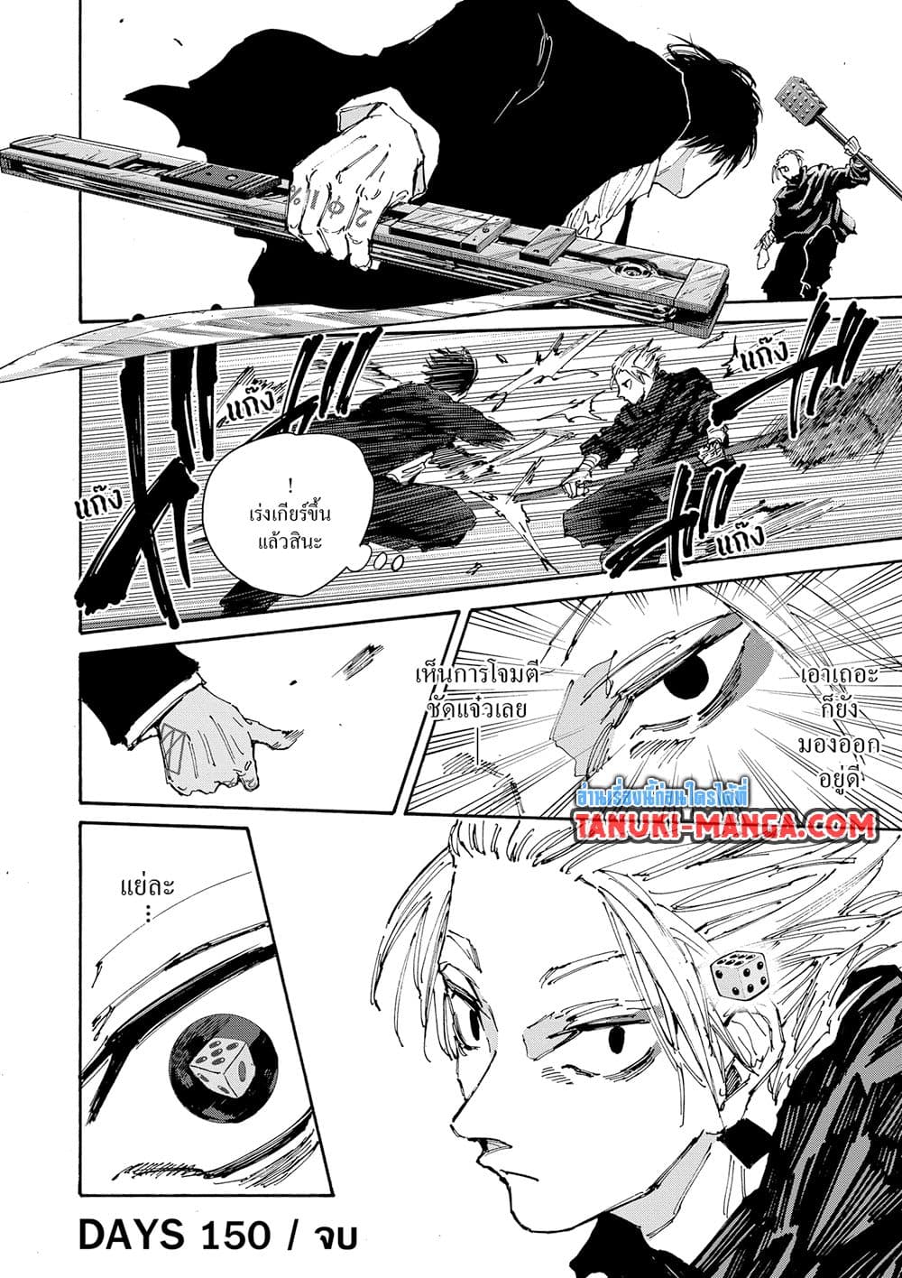 Sakamoto Days ตอนที่ 150 12