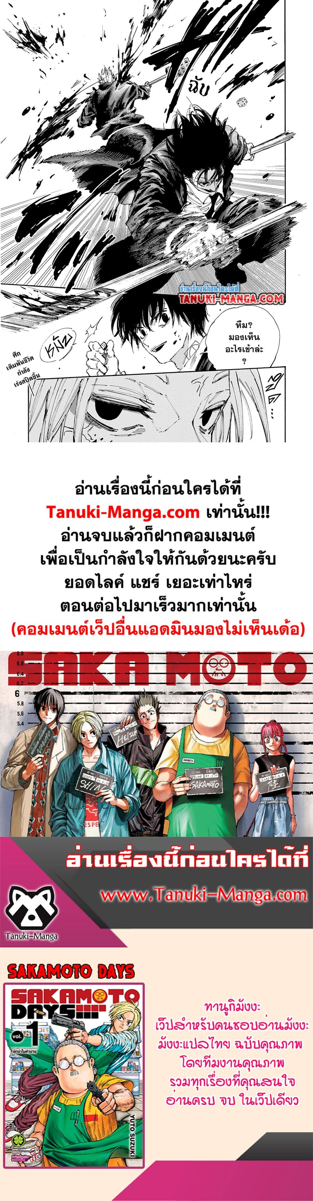 Sakamoto Days ตอนที่ 150 13