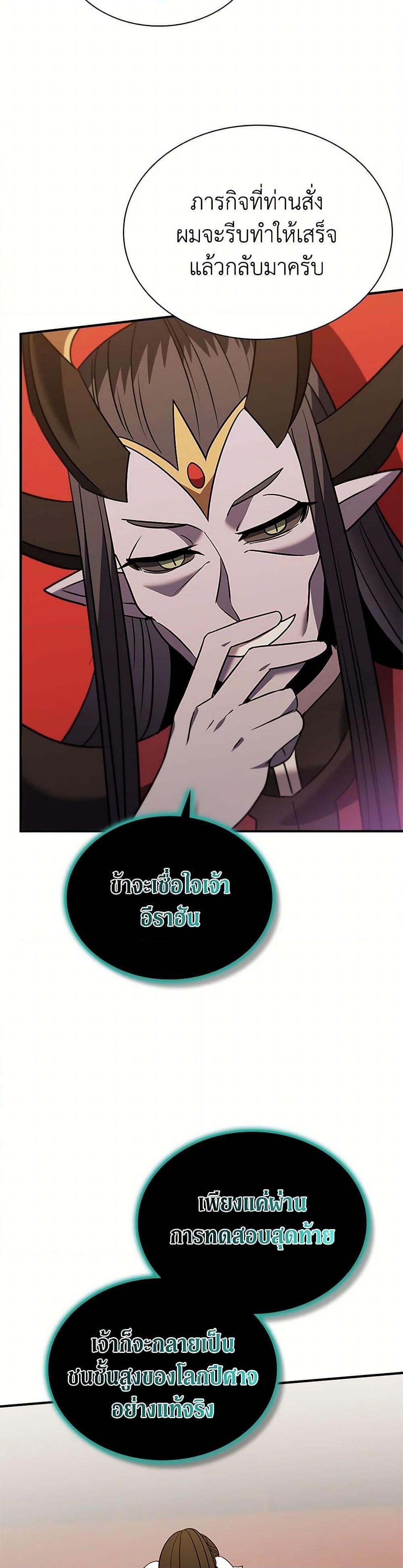 Taming Master ตอนที่ 164 4