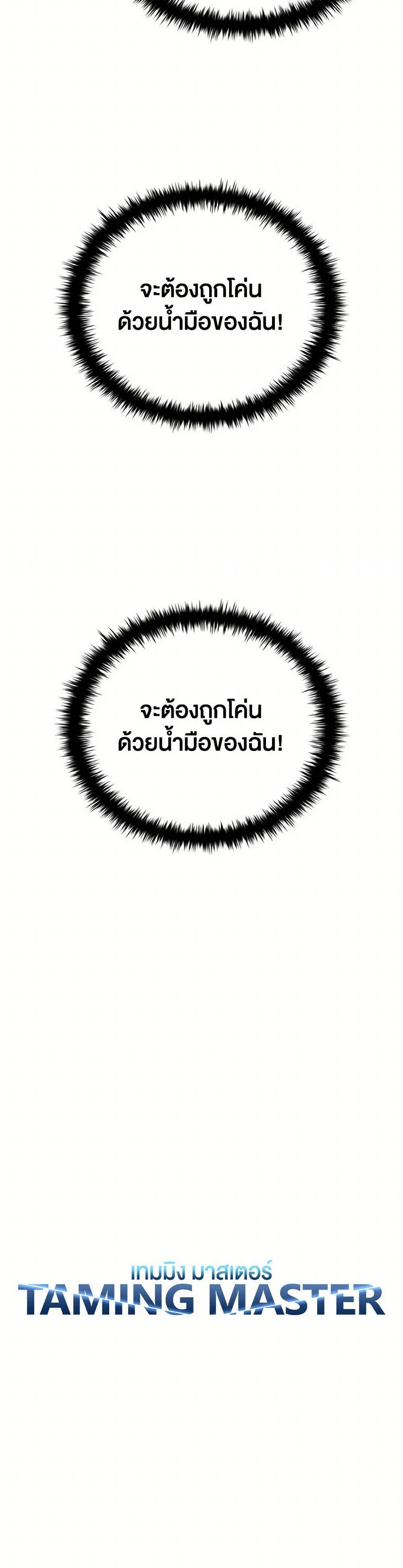 Taming Master ตอนที่ 164 11