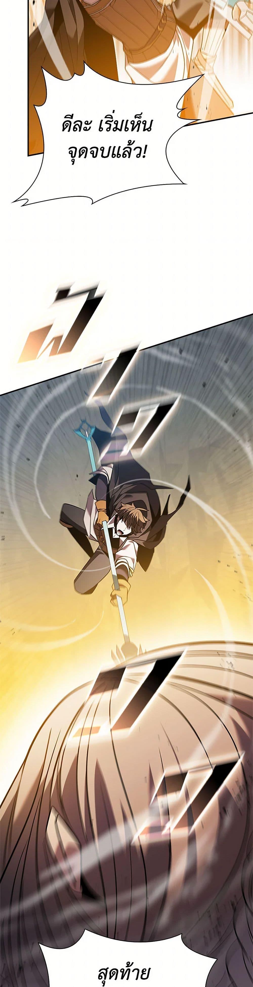 Taming Master ตอนที่ 164 19