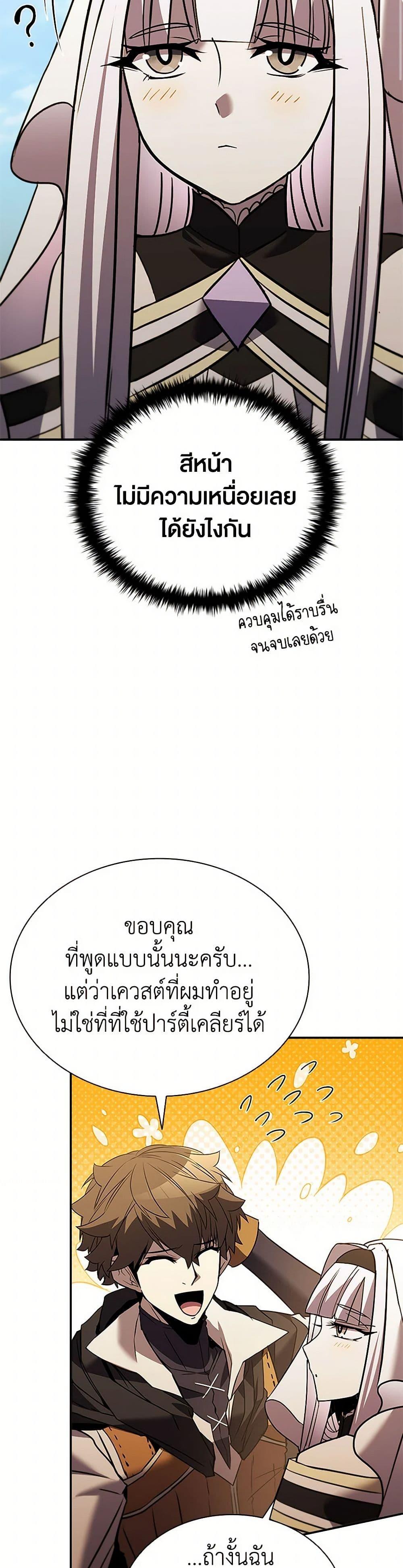 Taming Master ตอนที่ 164 39