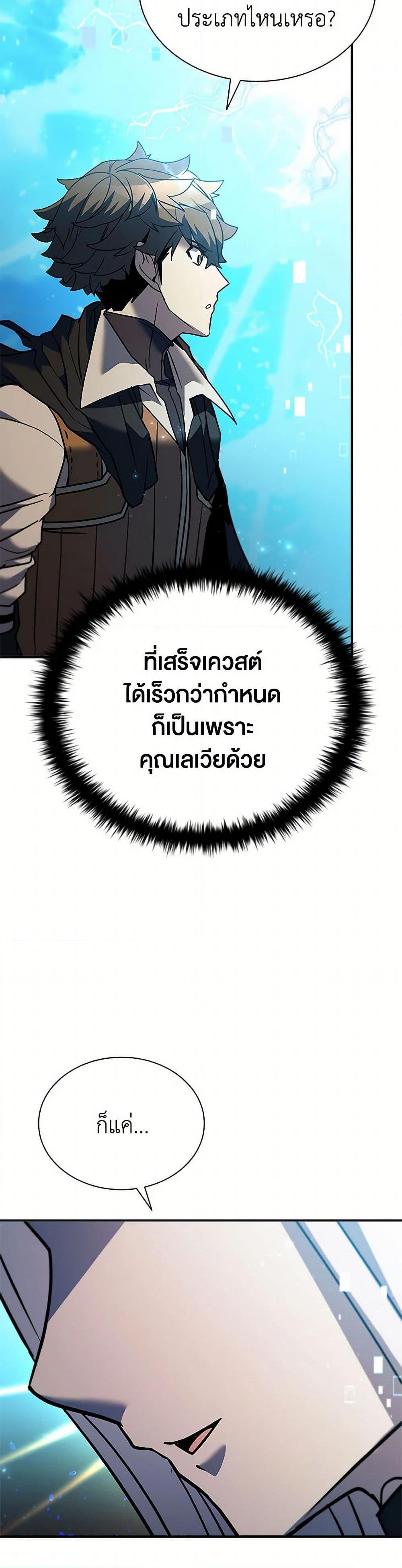 Taming Master ตอนที่ 164 43