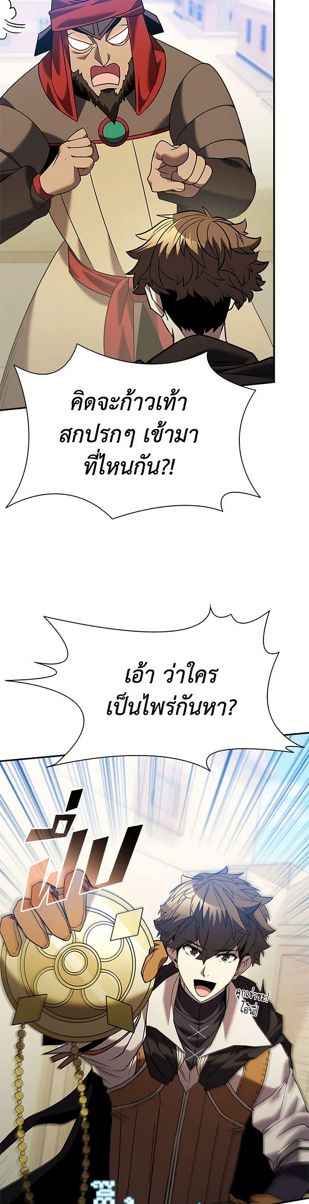 Taming Master ตอนที่ 164 46