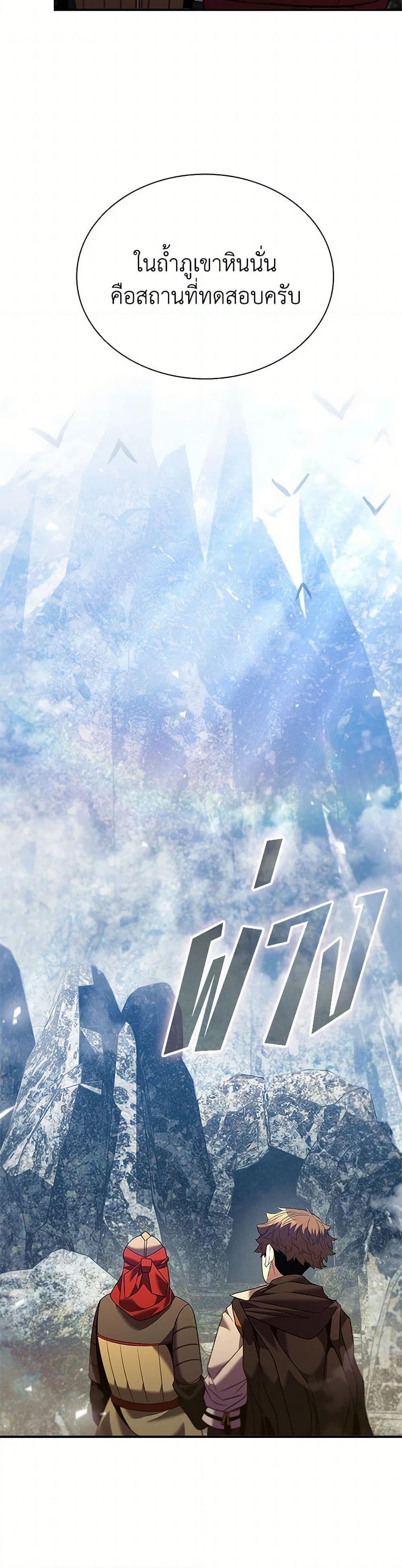 Taming Master ตอนที่ 164 51