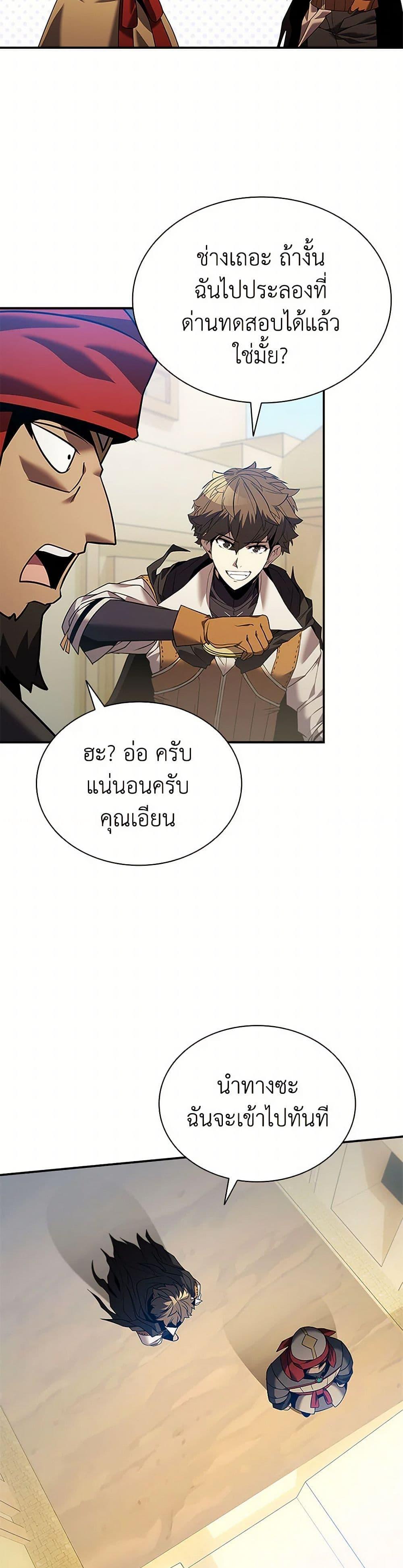 Taming Master ตอนที่ 164 48