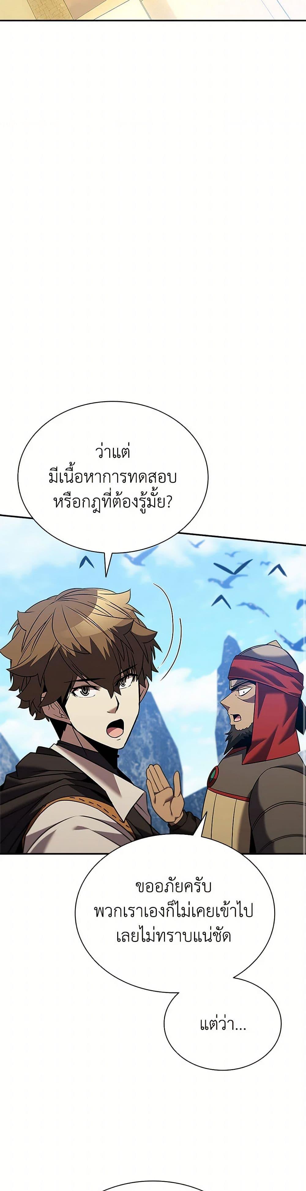 Taming Master ตอนที่ 164 49