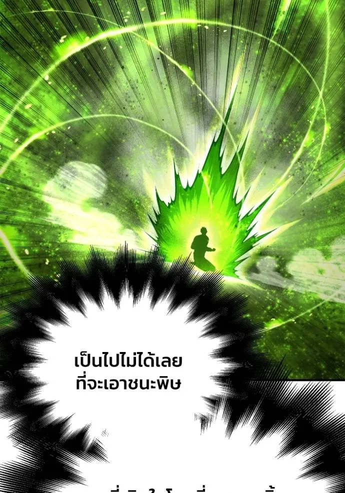 Superhuman Battlefield ตอนที่ 134 19