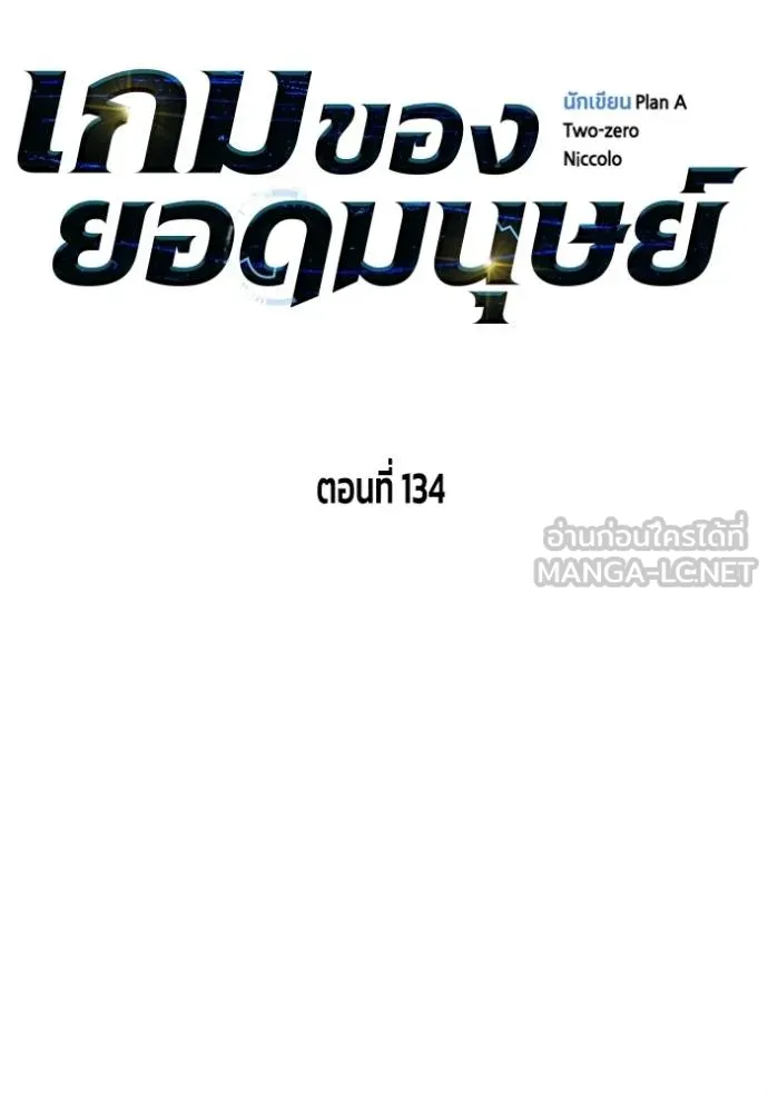 Superhuman Battlefield ตอนที่ 134 30