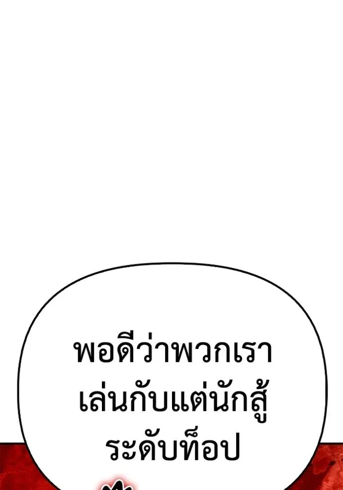 Superhuman Battlefield ตอนที่ 134 155