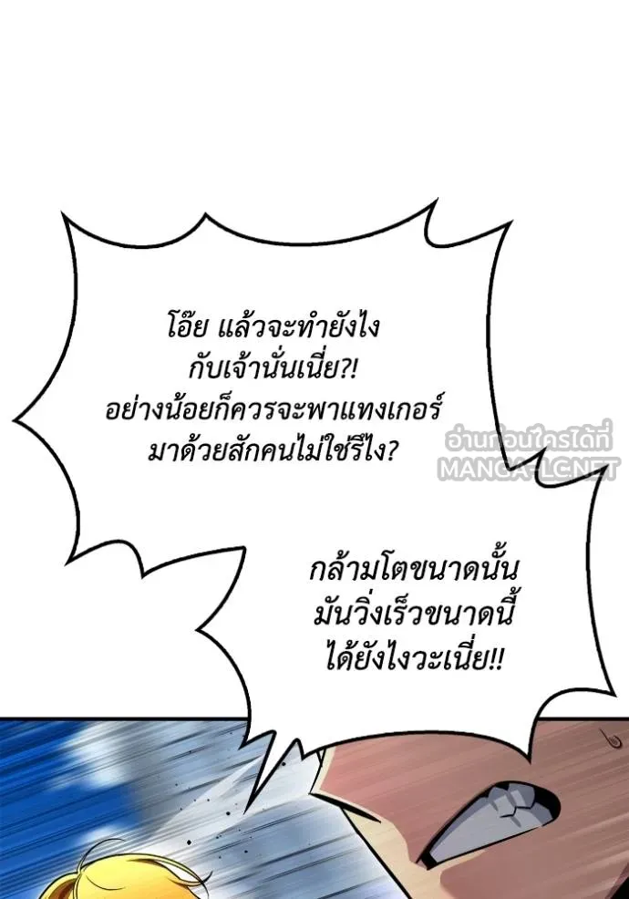 Superhuman Battlefield ตอนที่ 135 9