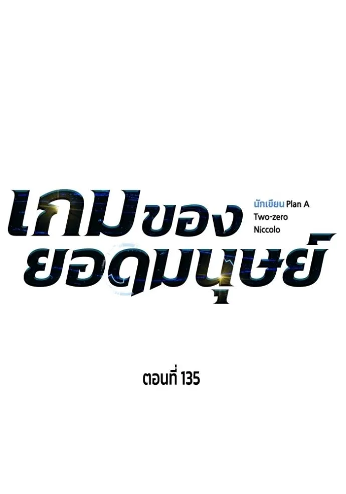 Superhuman Battlefield ตอนที่ 135 28