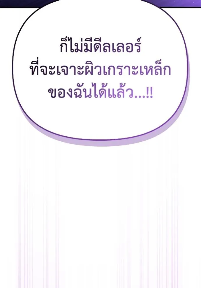 Superhuman Battlefield ตอนที่ 135 58