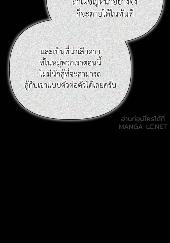 Superhuman Battlefield ตอนที่ 135 66