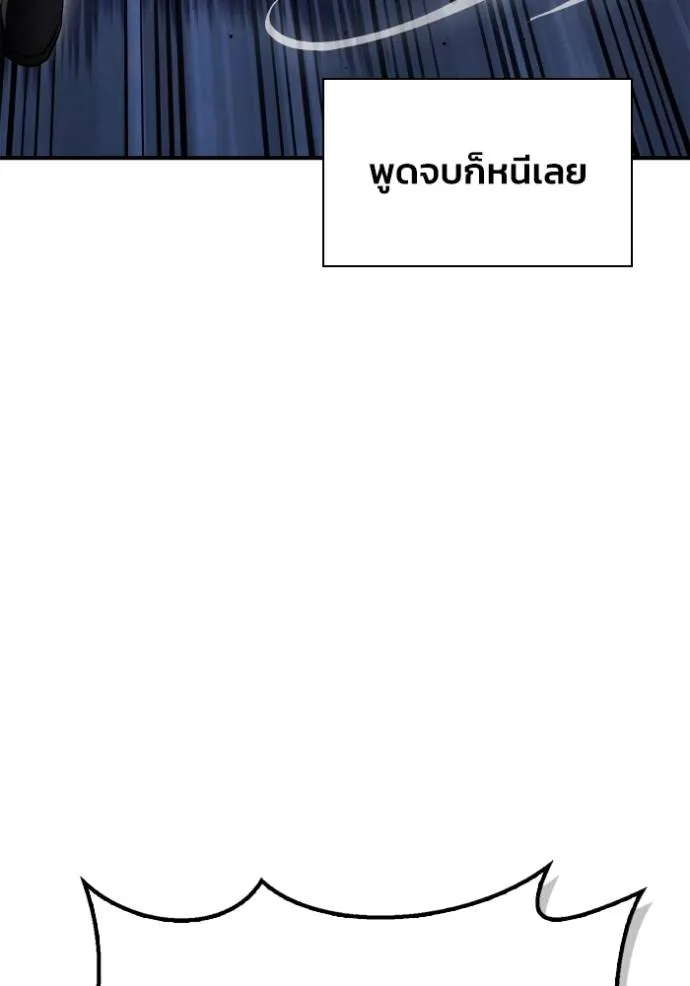 Superhuman Battlefield ตอนที่ 135 91