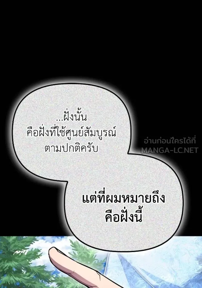 Superhuman Battlefield ตอนที่ 135 141