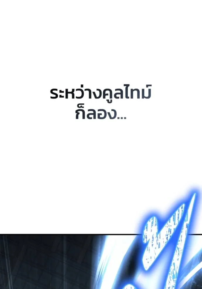 Superhuman Battlefield ตอนที่ 135 160