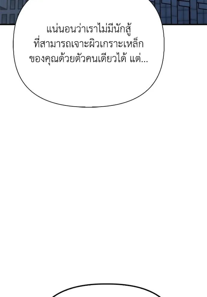 Superhuman Battlefield ตอนที่ 135 167
