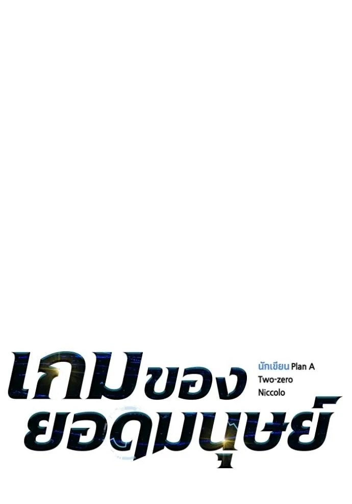 Superhuman Battlefield ตอนที่ 136 8