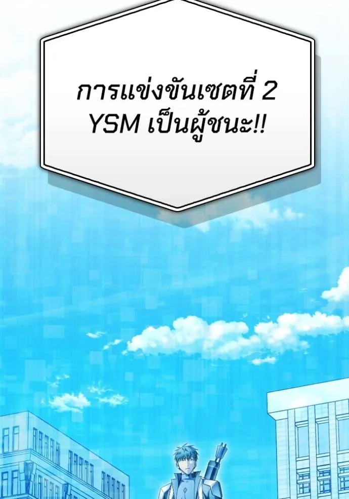 Superhuman Battlefield ตอนที่ 136 10