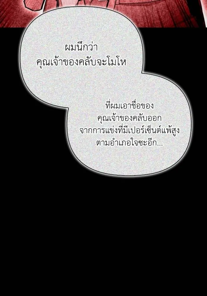 Superhuman Battlefield ตอนที่ 136 23