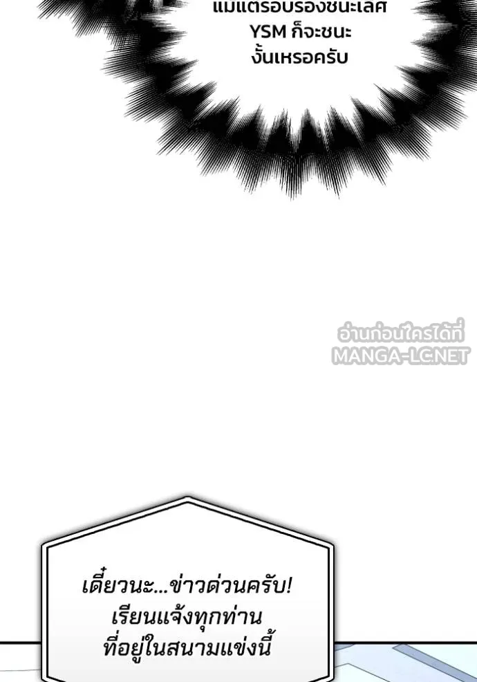 Superhuman Battlefield ตอนที่ 136 30