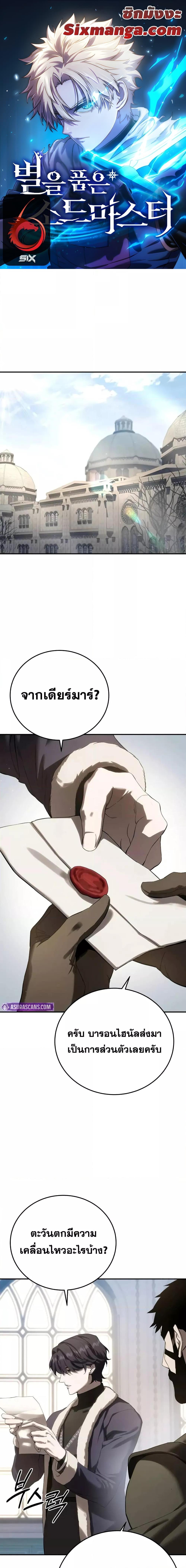Star-Embracing Swordmaster ตอนที่ 75 1