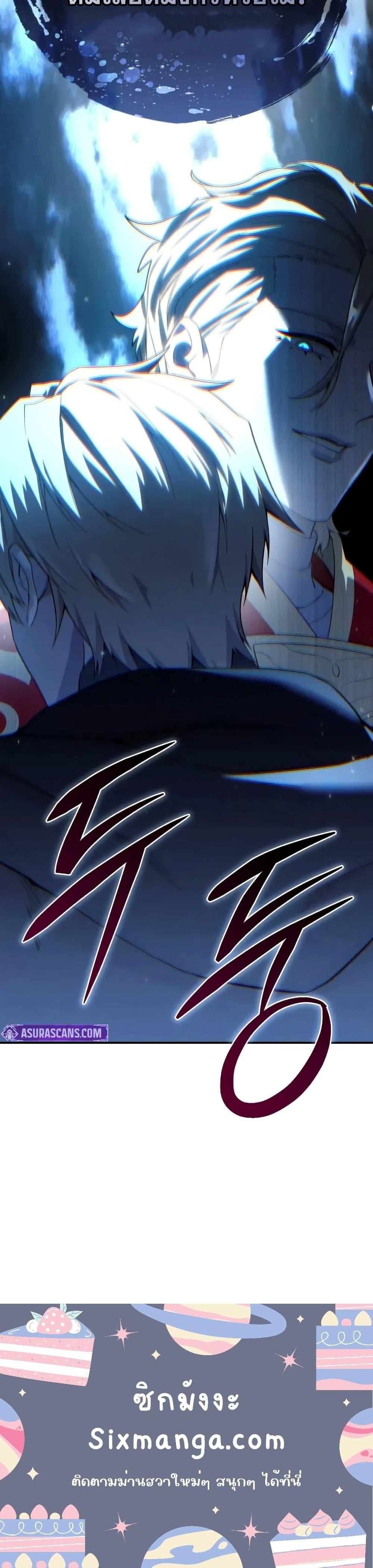 Star-Embracing Swordmaster ตอนที่ 75 21