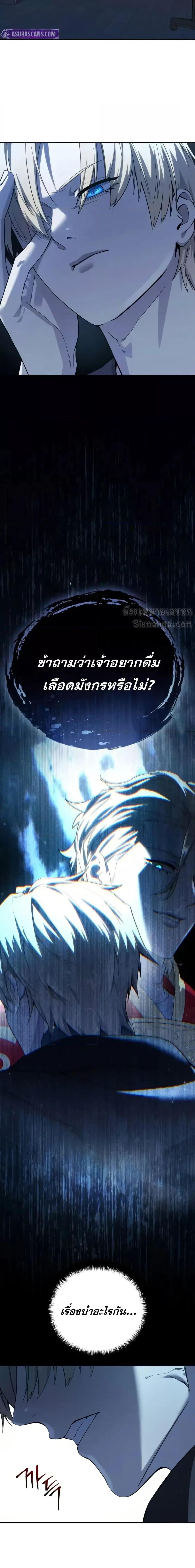 Star-Embracing Swordmaster ตอนที่ 76 2