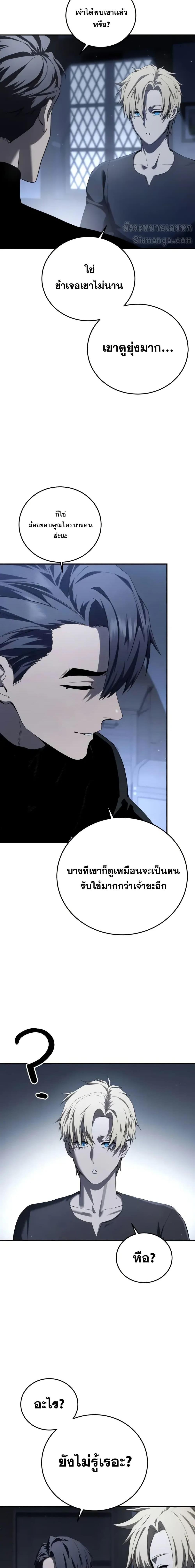 Star-Embracing Swordmaster ตอนที่ 76 9