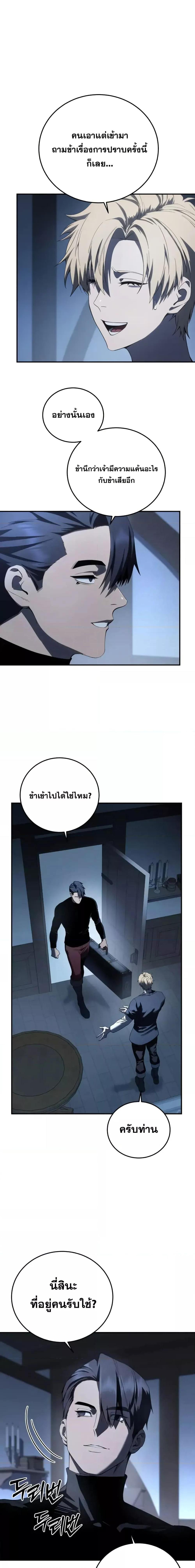 Star-Embracing Swordmaster ตอนที่ 76 5