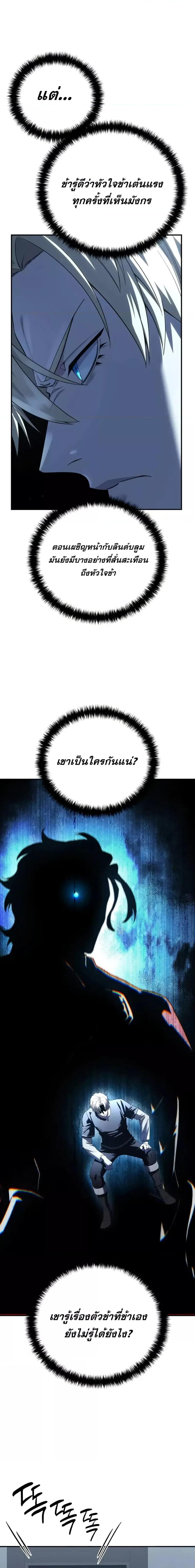 Star-Embracing Swordmaster ตอนที่ 76 3