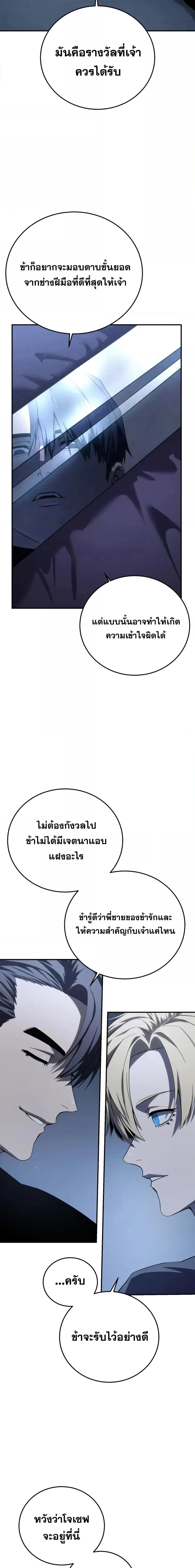 Star-Embracing Swordmaster ตอนที่ 76 8