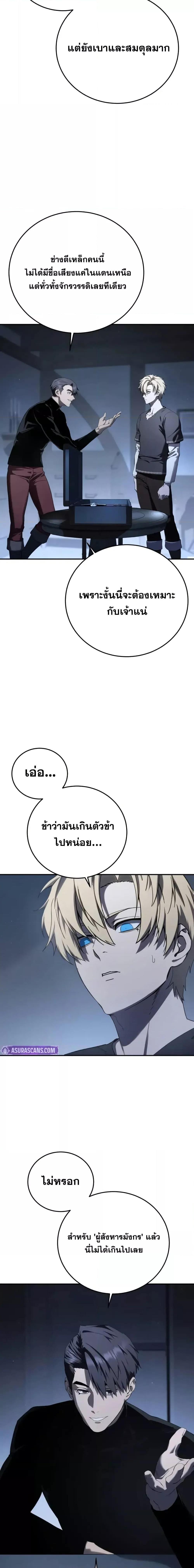 Star-Embracing Swordmaster ตอนที่ 76 7