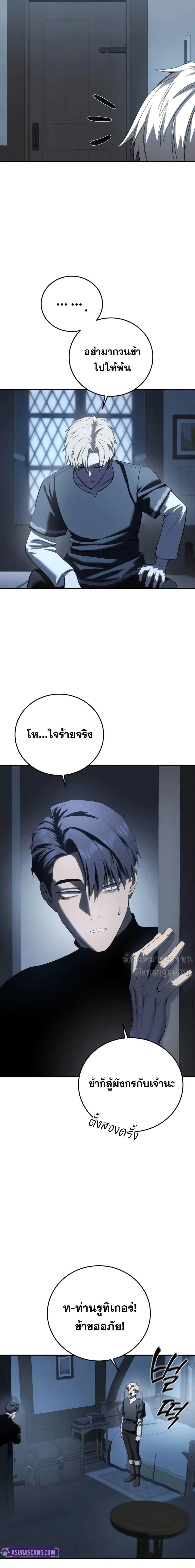 Star-Embracing Swordmaster ตอนที่ 76 4