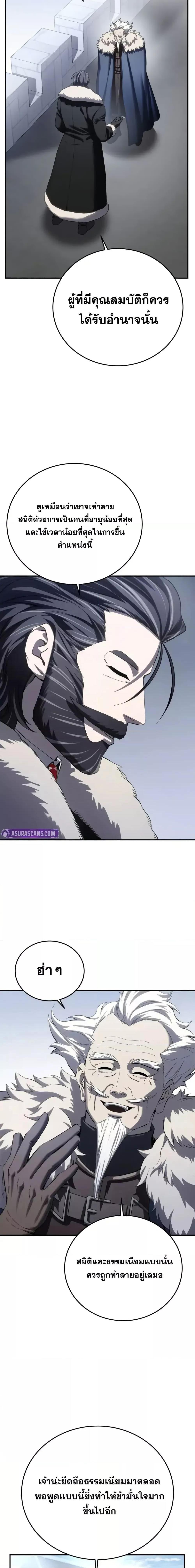 Star-Embracing Swordmaster ตอนที่ 76 16