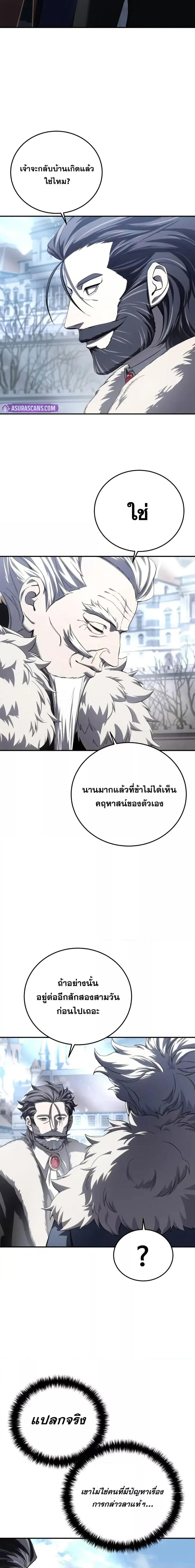 Star-Embracing Swordmaster ตอนที่ 76 14