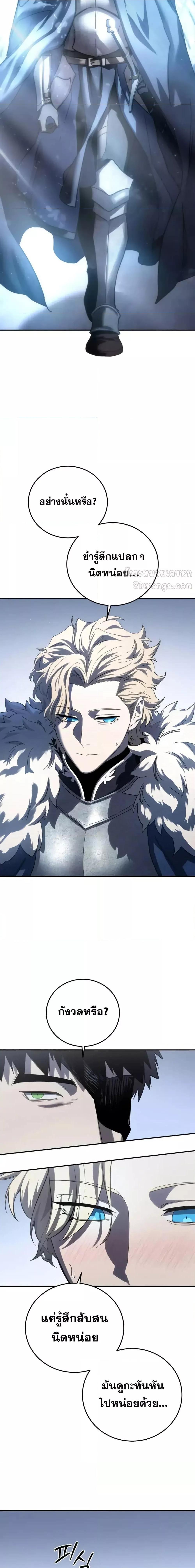 Star-Embracing Swordmaster ตอนที่ 76 20