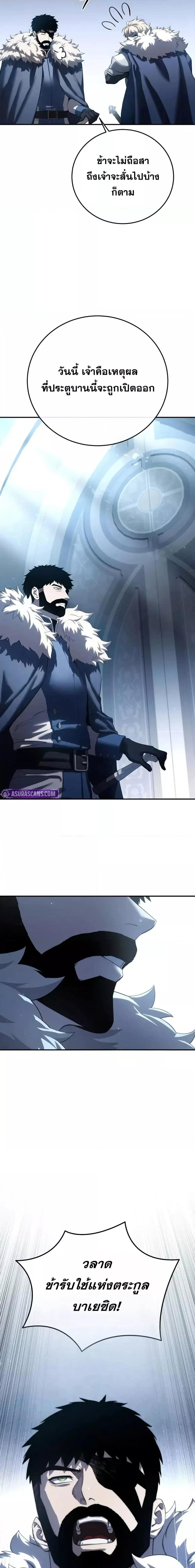 Star-Embracing Swordmaster ตอนที่ 76 21