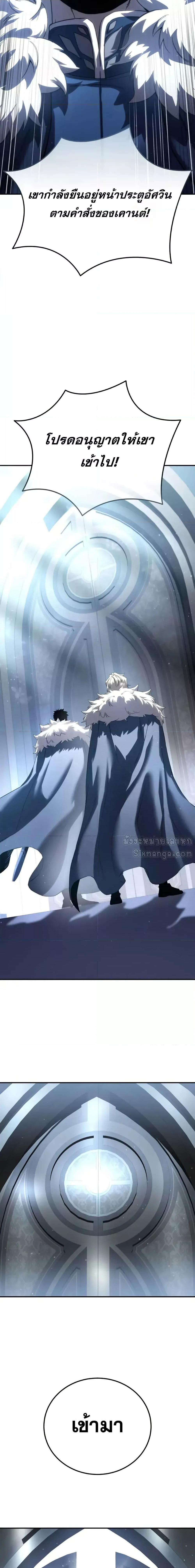 Star-Embracing Swordmaster ตอนที่ 76 22