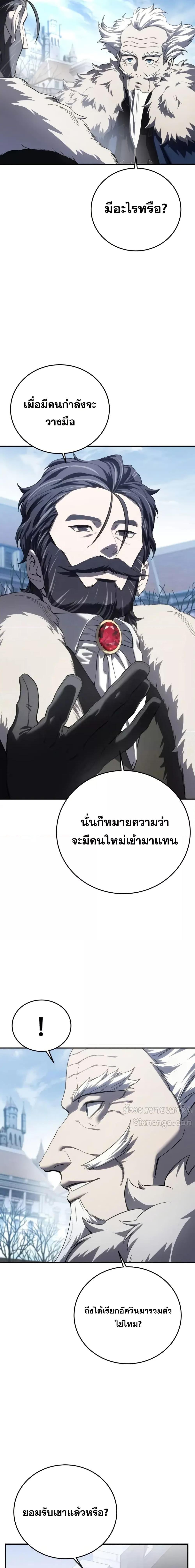 Star-Embracing Swordmaster ตอนที่ 76 15
