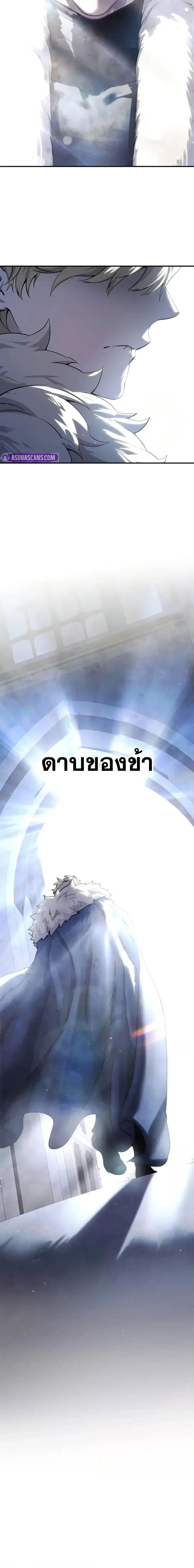 Star-Embracing Swordmaster ตอนที่ 76 27